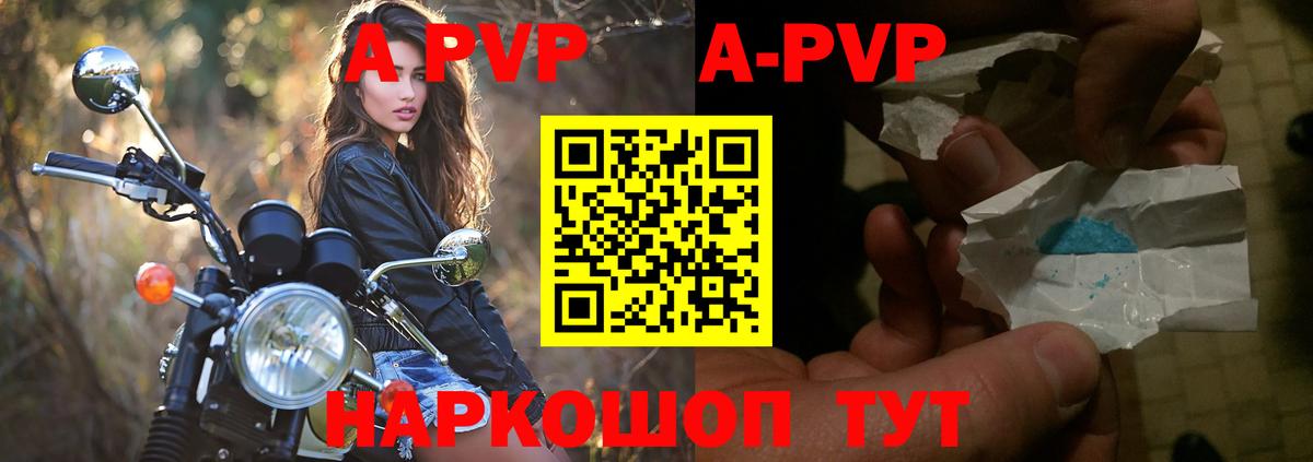 A-PVP мука Воркута