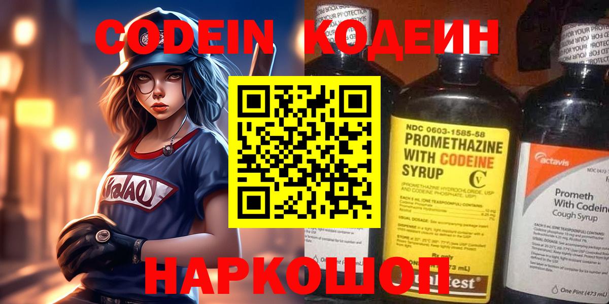 Кодеиновый сироп Lean Purple Drank Воркута
