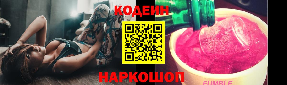 Кодеиновый сироп Lean напиток Lean (лин)  Вход с VPN  Воркута  Кодеиновый сироп Lean Purple Drank 