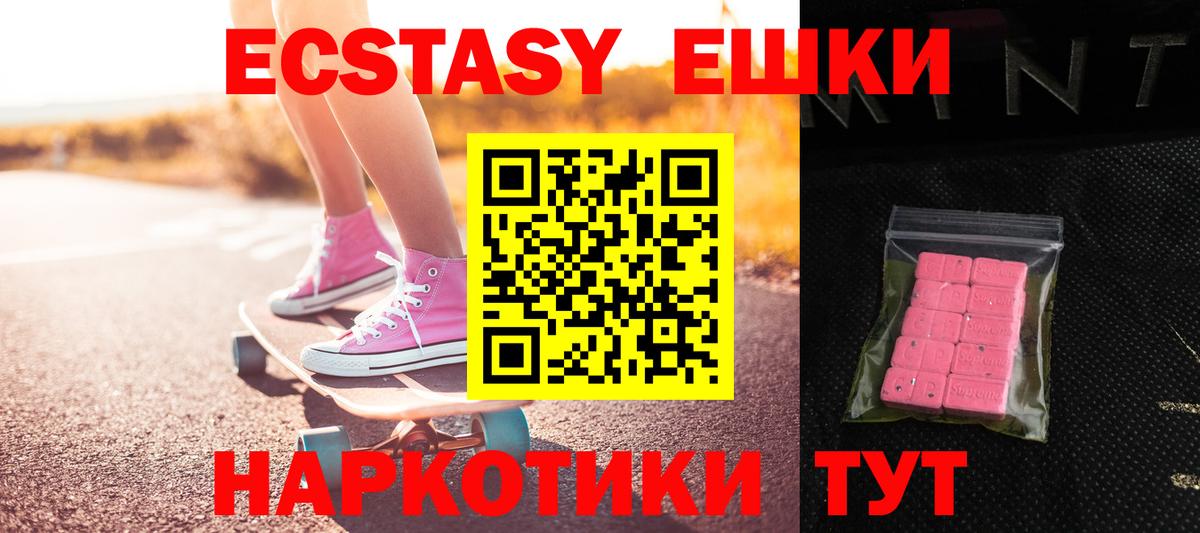 ЭКСТАЗИ круглые Воркута