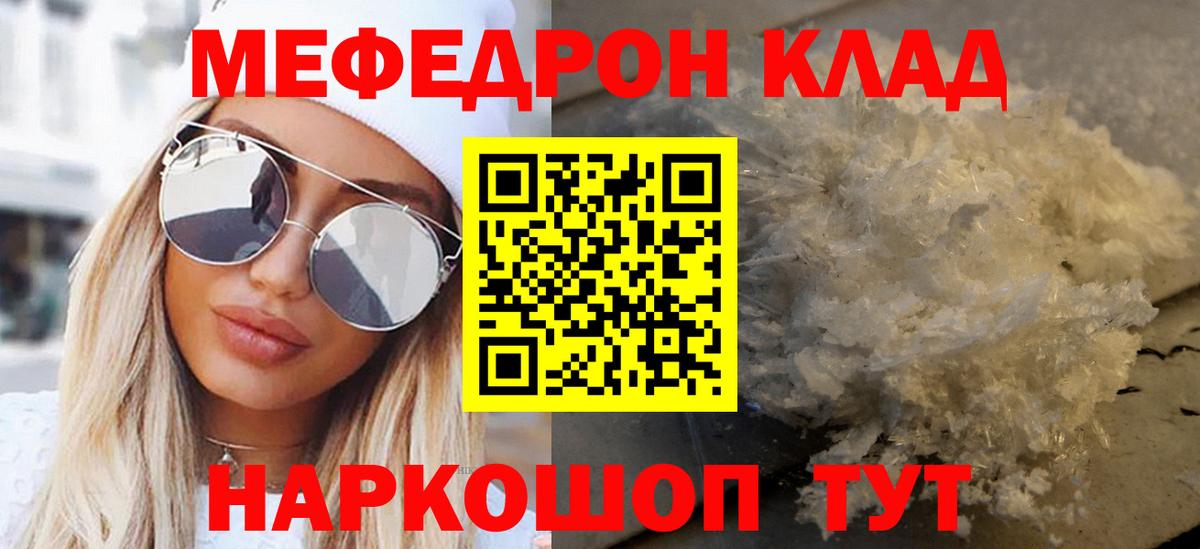 Мефедрон  МЕФ  Воркута  МЯУ-МЯУ 4 MMC  Вход с VPN 